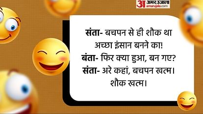 Funny Jokes:संता- बचपन से ही शौक था अच्छा इंसान बनने का! फिर जो हुआ जानकर  नहीं रुकेगी हंसी - Santa Banta Ke Funny Jokes Read Whatsapp Lotpot Chutkule  In Hindi - Amar