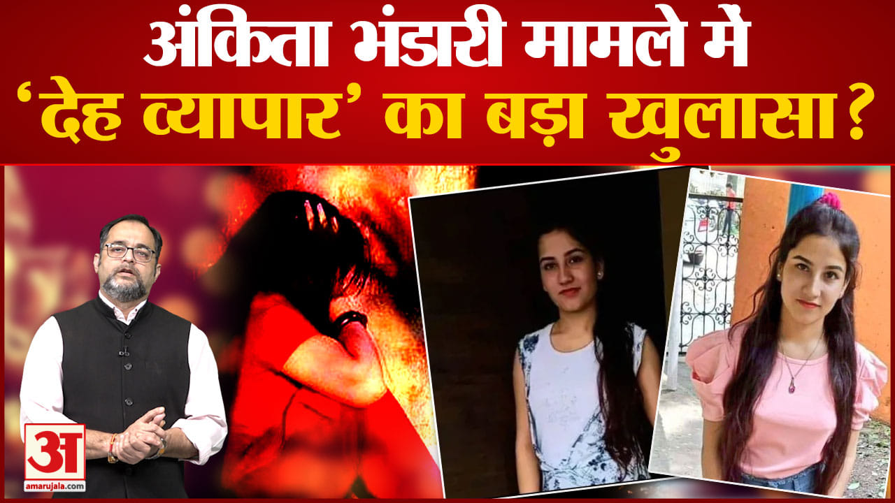अंकिता