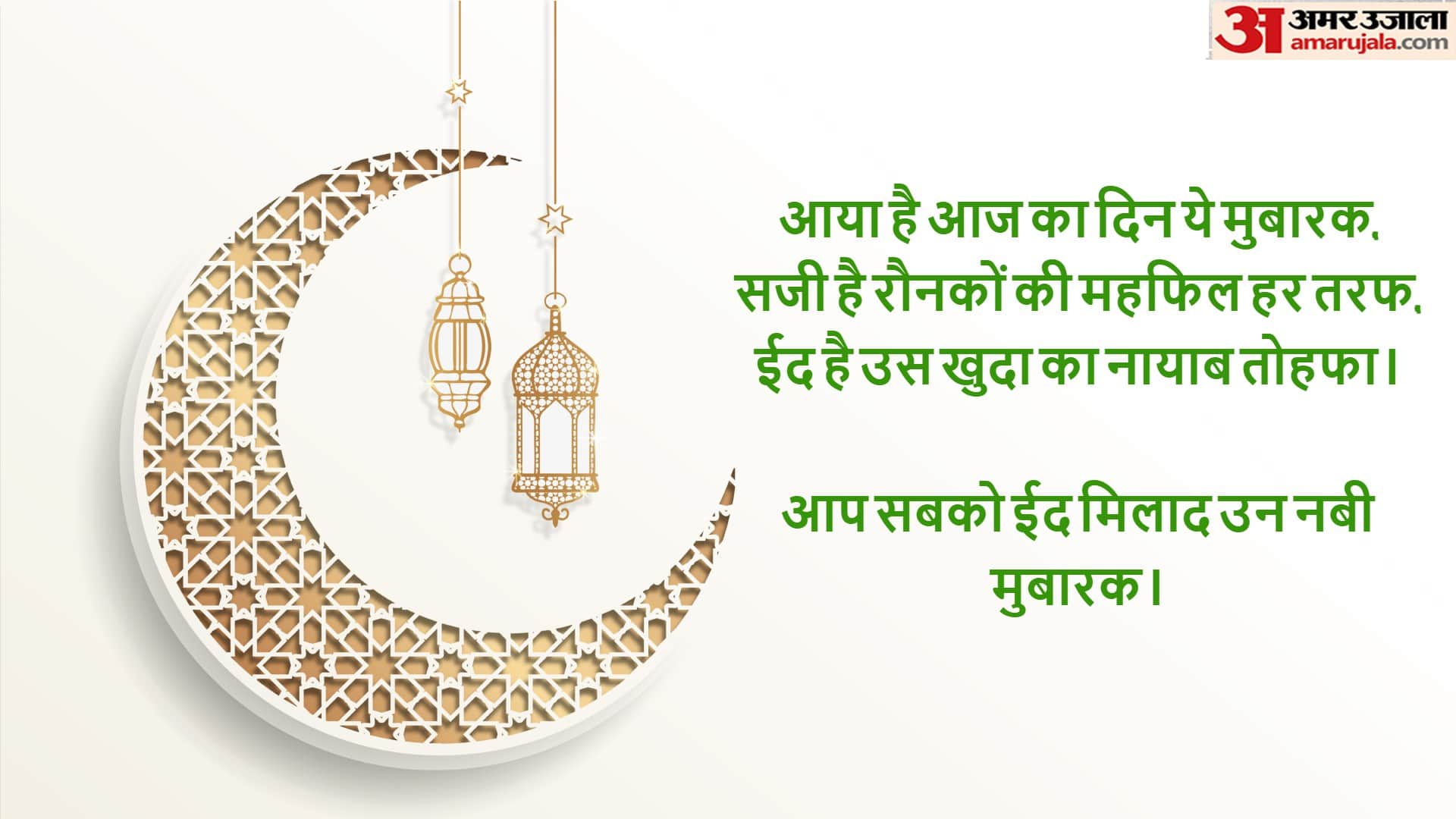 Eid e Milad Un Nabi 2022 Wishes Quotes Messages WhatsApp Facebook Images in Hindi