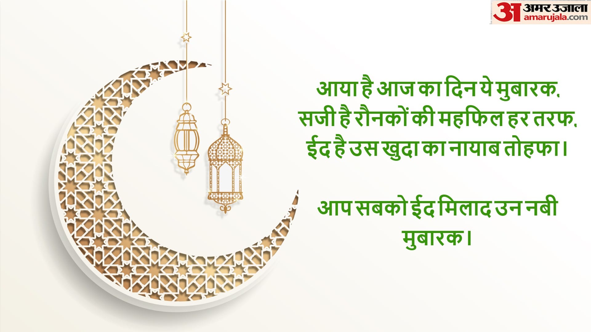 Eid e Milad Un Nabi 2022 Wishes Quotes Messages WhatsApp Facebook Images in Hindi