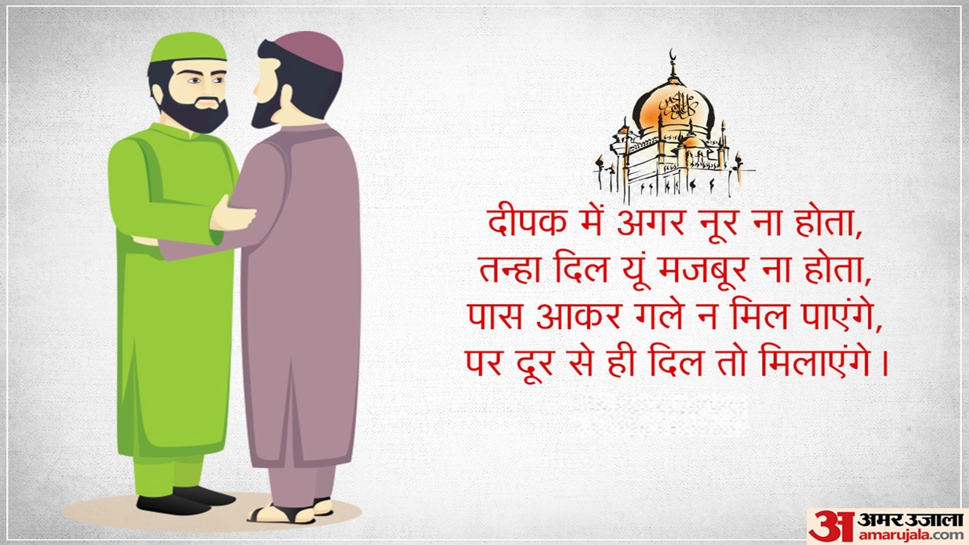 Eid e Milad Un Nabi 2022 Wishes Quotes Messages WhatsApp Facebook Images in Hindi