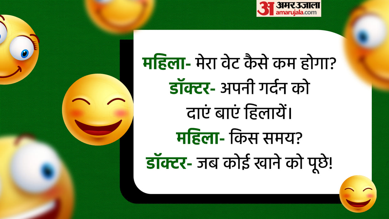 Today’s Majedar Jokes Doctor Patient Jokes Read Social Media Viral Chutkule in Hindi