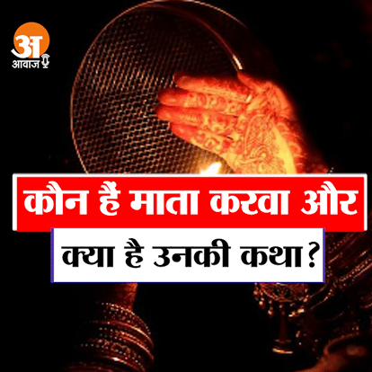 करवाचौथ