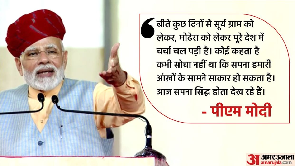 PM Modi Gujarat Visit Talk To People in gujarati declares Modhera village Indias first solar powered village