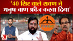 उद्धव ठाकरे ने फेसबुक लाइव से जनसंवाद किया उद्धव ठाकरे ने एकनाथ शिंदे पर बोला हमला