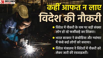 विदेशों में नौकरी