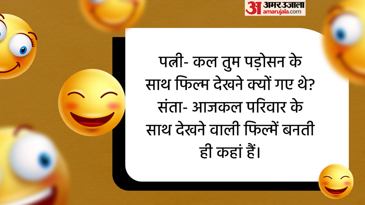 Husband Wife Funny Jokes Read Pati aur Patni Ke Majedar Chutkule in Hindi