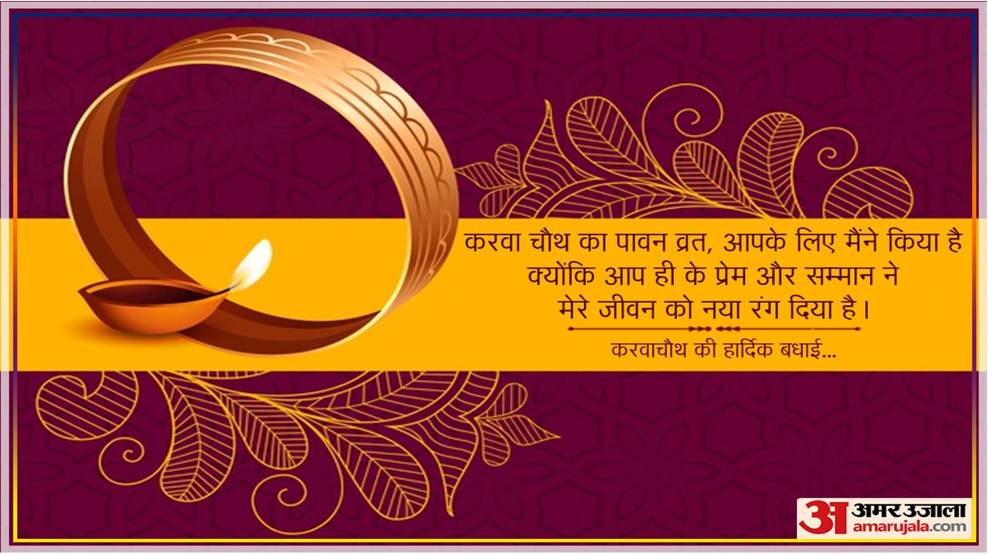 Happy Karwa Chauth 2022 Images Wishes and Quotes to Share on Facebook Whatsapp on Karva Chauth