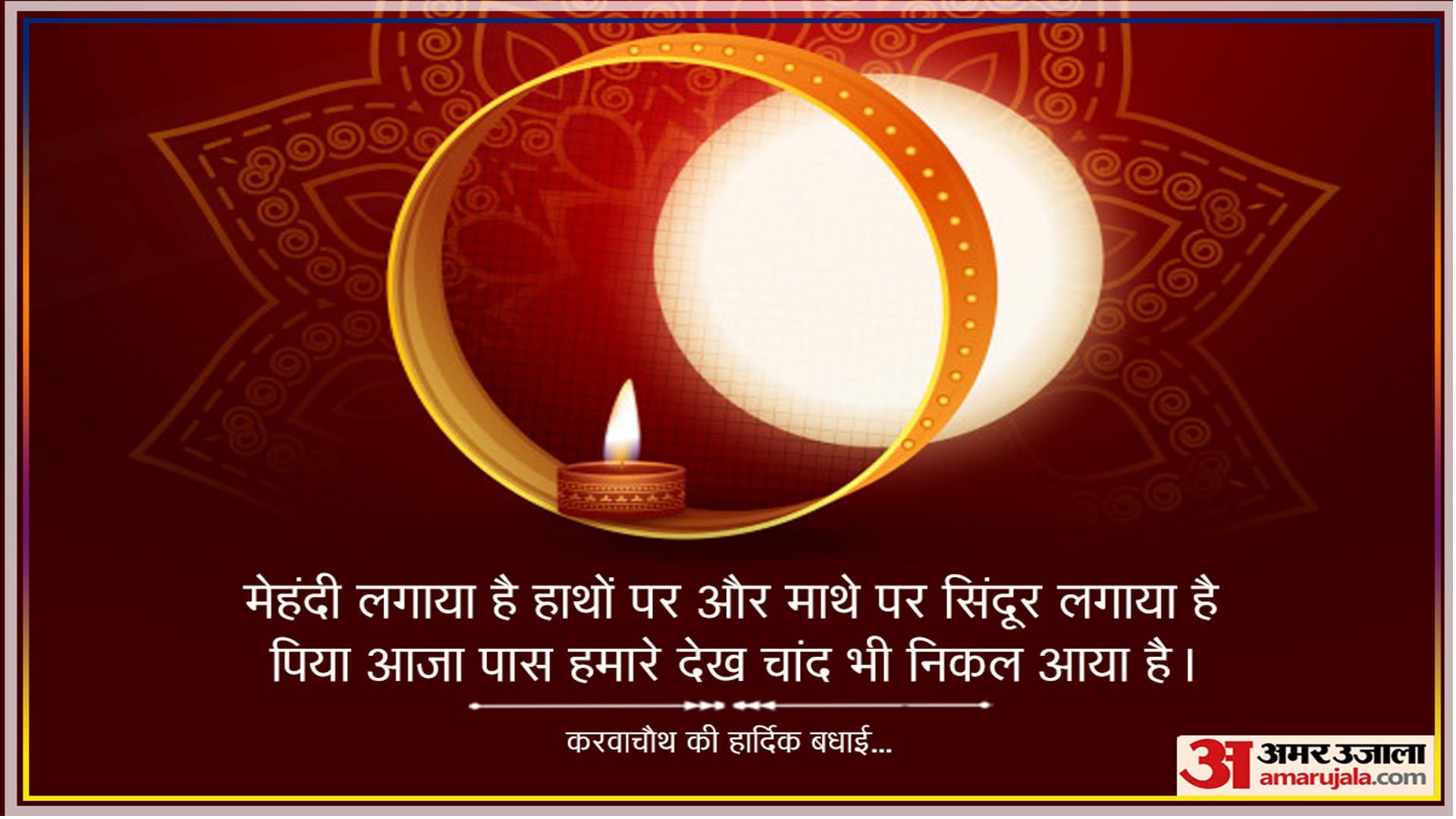 Happy Karwa Chauth 2022 Images Wishes and Quotes to Share on Facebook Whatsapp on Karva Chauth
