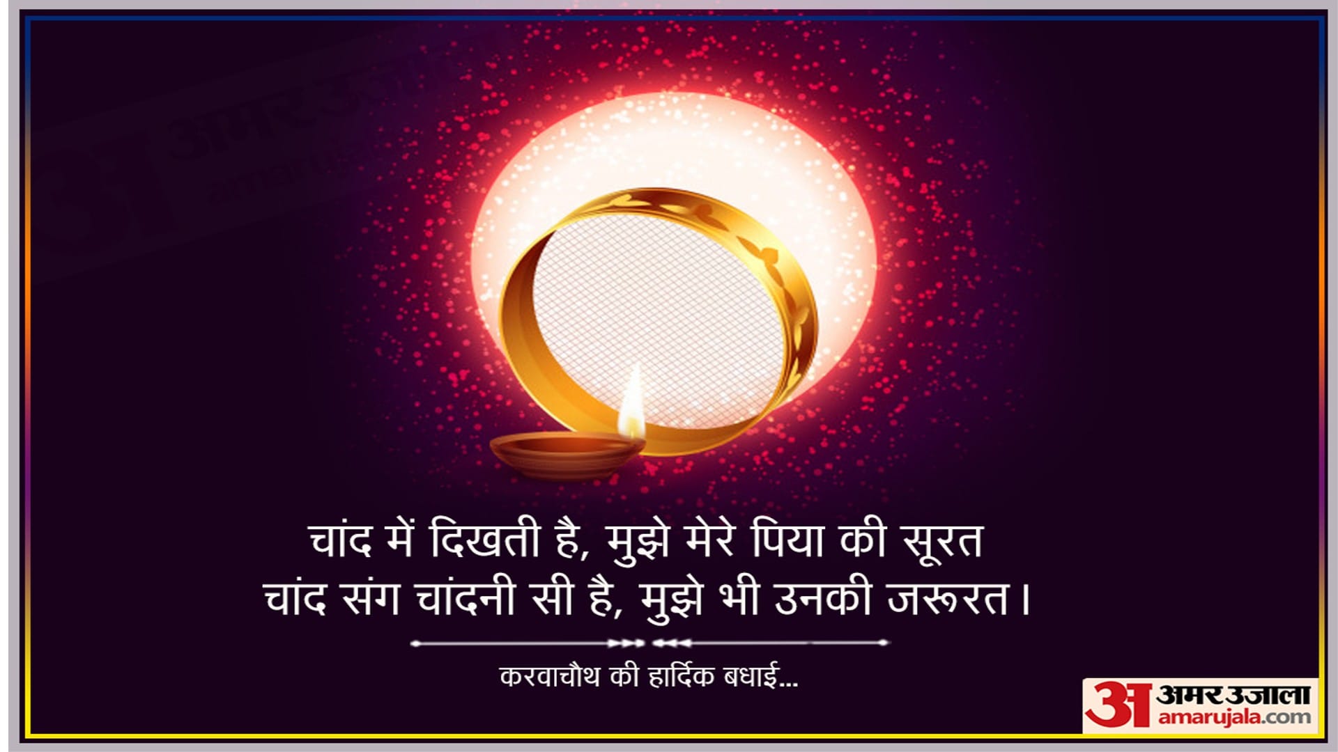 Happy Karwa Chauth 2022 Images Wishes and Quotes to Share on Facebook Whatsapp on Karva Chauth