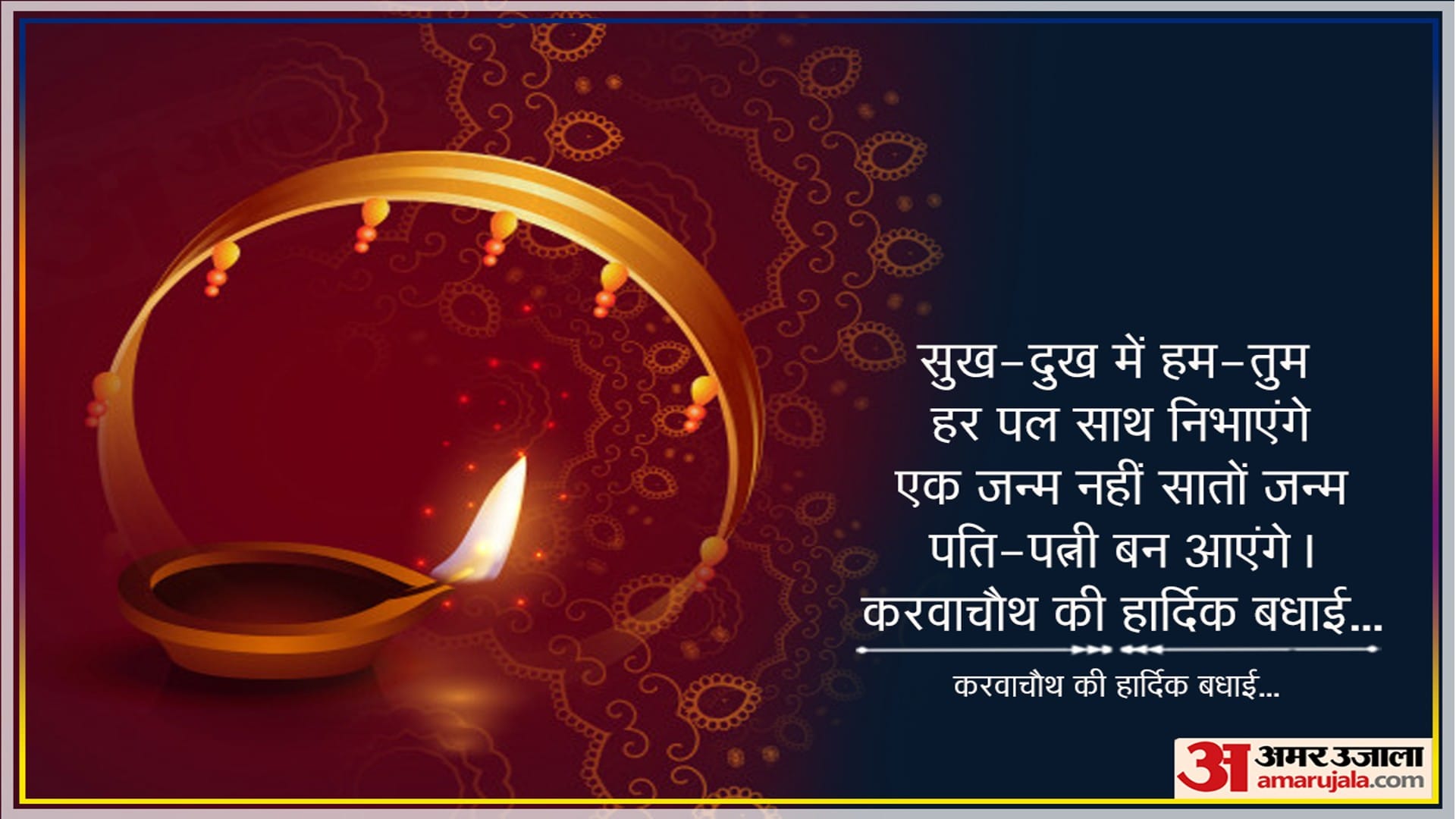 Happy Karwa Chauth 2022 Images Wishes and Quotes to Share on Facebook Whatsapp on Karva Chauth