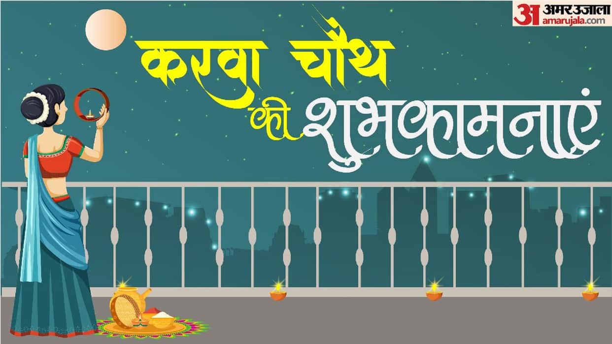 Happy Karwa Chauth 2022 Images Wishes and Quotes to Share on Facebook Whatsapp on Karva Chauth