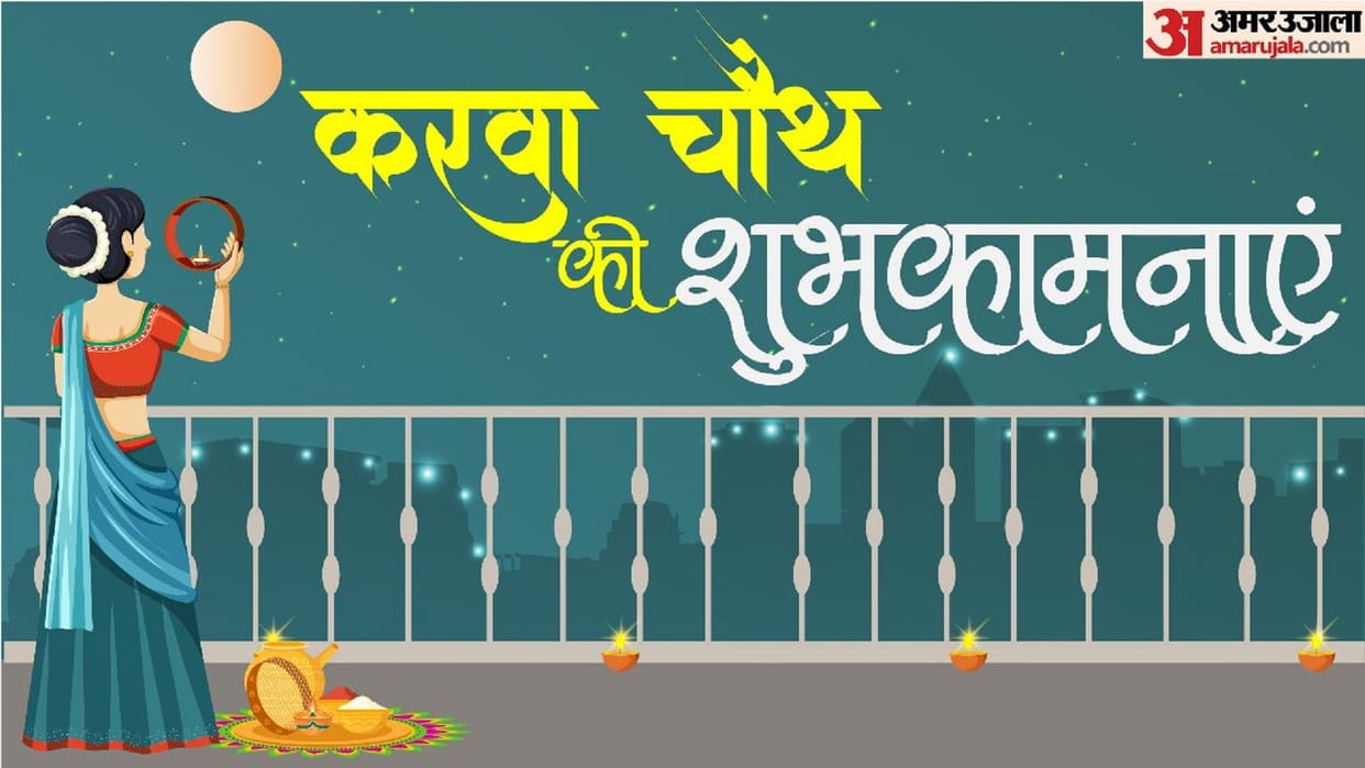 Happy Karwa Chauth 2022 Images Wishes and Quotes to Share on Facebook Whatsapp on Karva Chauth