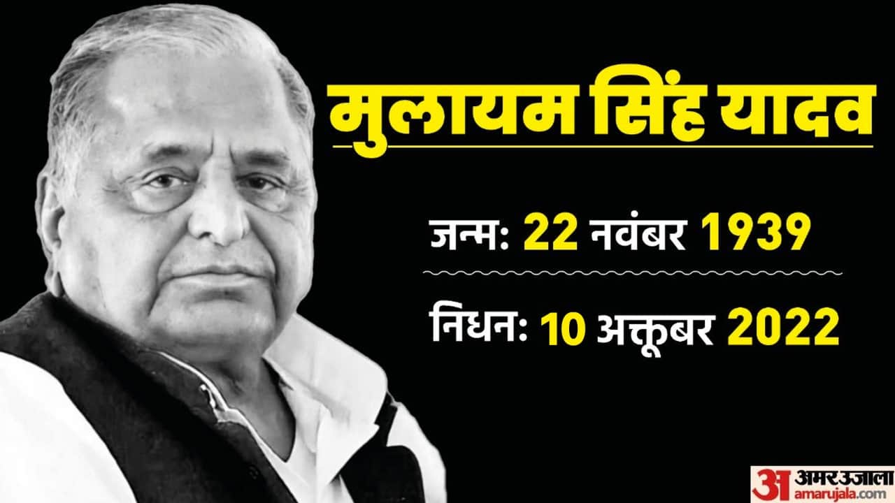 Mulayam Singh Yadav Netaji who left world with heart of Azamgarh is stronghold of Samajwadi party