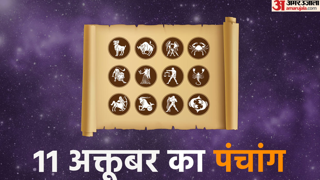 aaj ka panchang tithi today 11 october 2022 hindu calendar date today rahu kaal time shubh muhurat