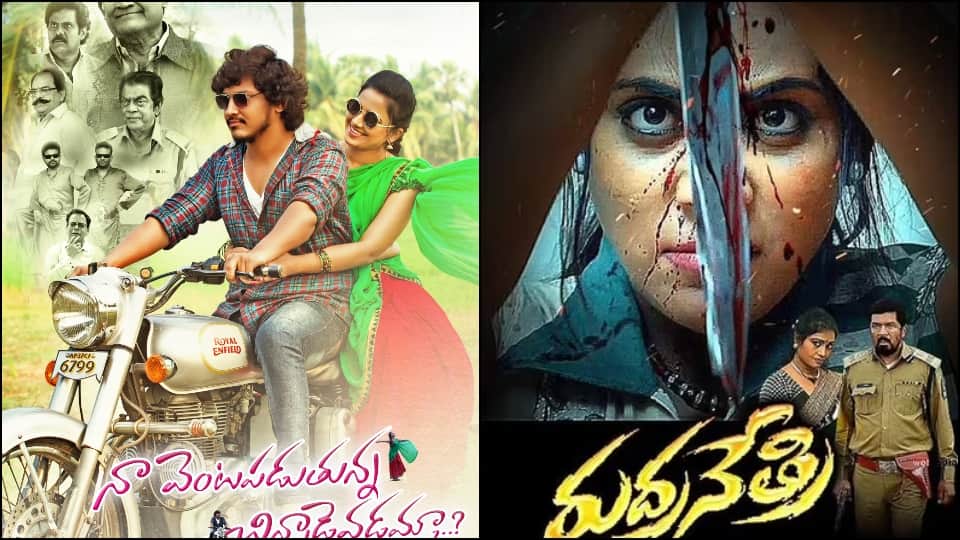 Movie release this week Code Name modi ji ki beti hindi tamil telugu gujarati and other language films october