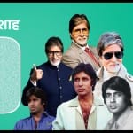 अमिताभ बच्चन