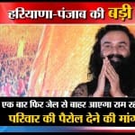 हरियाणा न्यूज