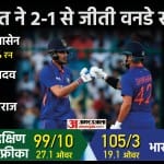 भारत बनाम दक्षिण अफ्रीका