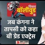 तापसी पन्नू, कंगना रणौत