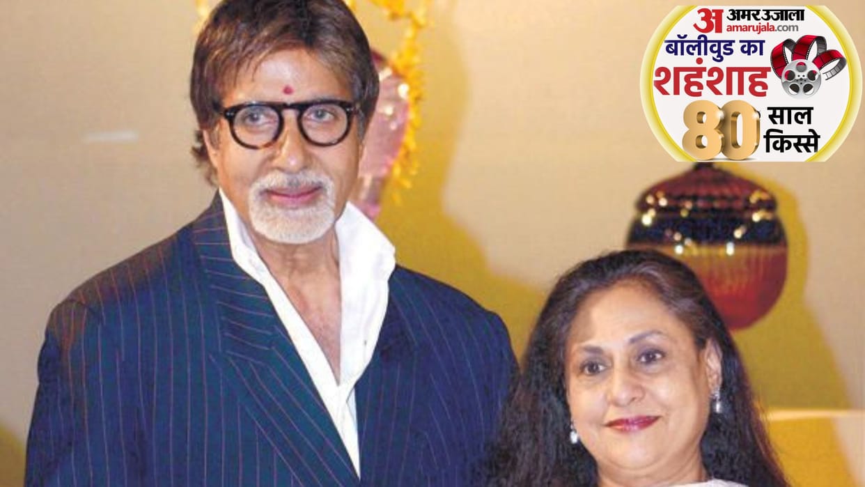 Amitabh Bachchan Birthday when jaya bachchan called big b old