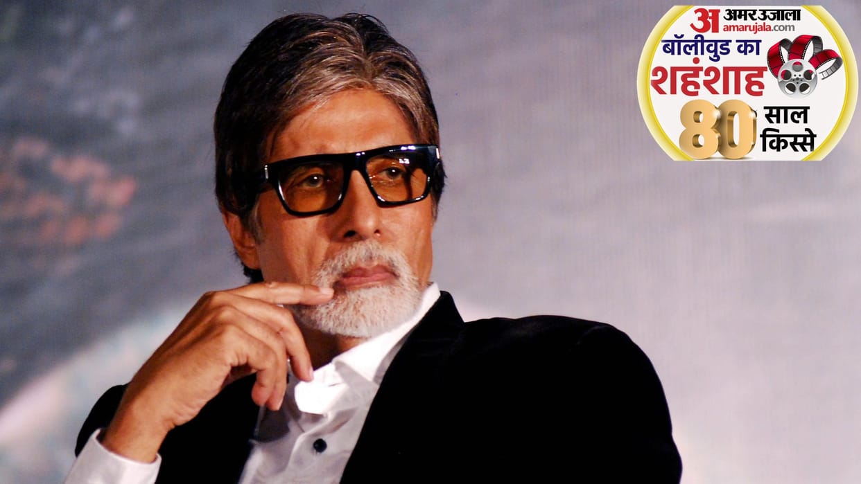 Amitabh Bachchan Birthday know about Big B First Love before becoming an actor marriage with Jaya Bachchan