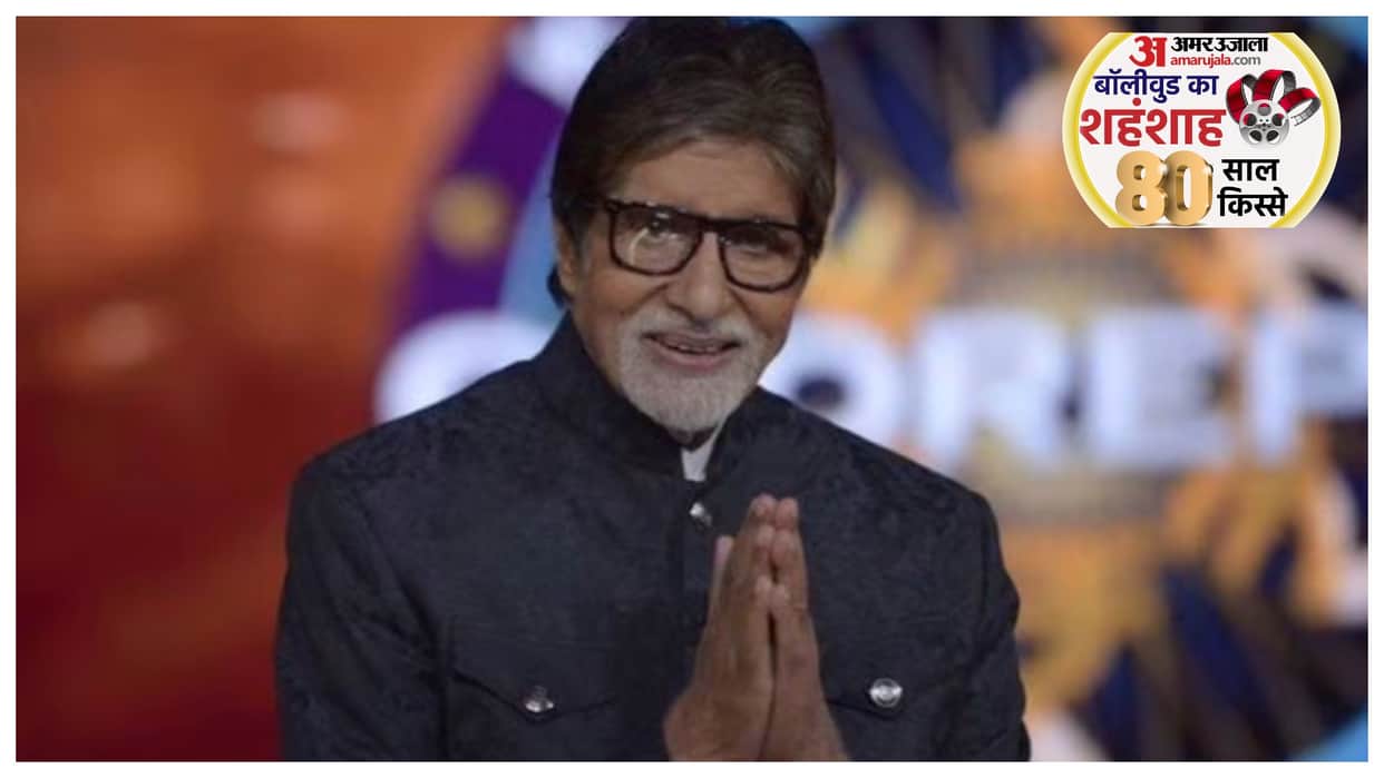 Amitabh Bachchan 80th Birthday Special Big B is known for Time punctuality Goodbye movie Actor