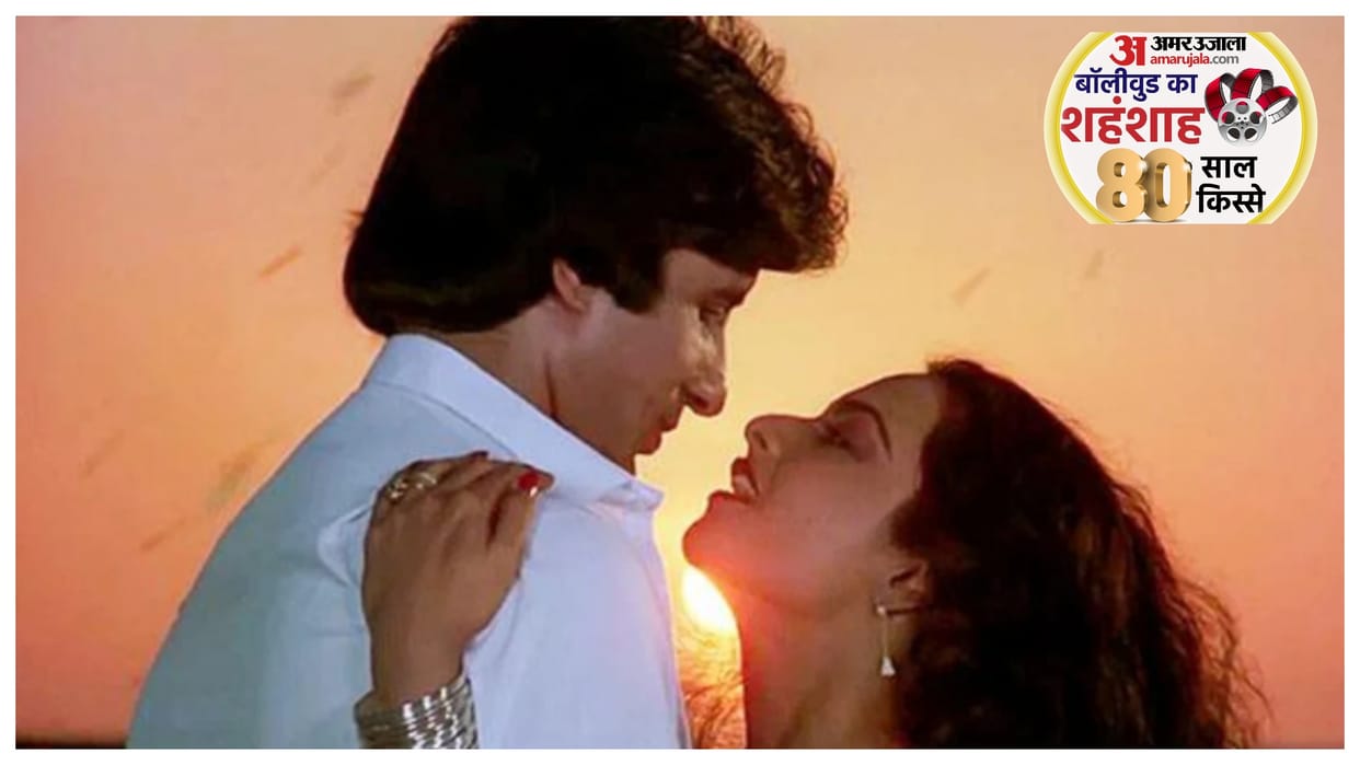 Goodbye movie Actor Amitabh Bachchan did not like this One habit of Actress Rekha