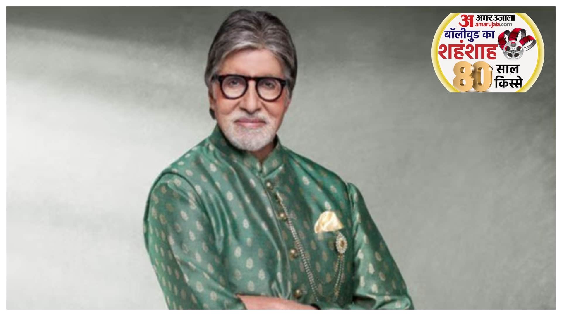 Amitabh Bachchan Political Film Career Love life Amar Ujala Exclusive Know Big B 80 Stories on 80th Birthday