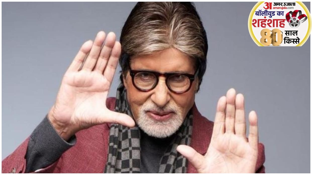 Amitabh Bachchan 80th Birthday special Big B last 10 years at glance he gave only 3 hits on box office