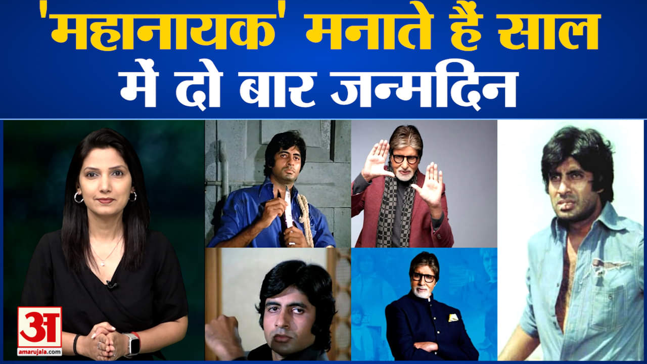 अमिताभ बच्चन