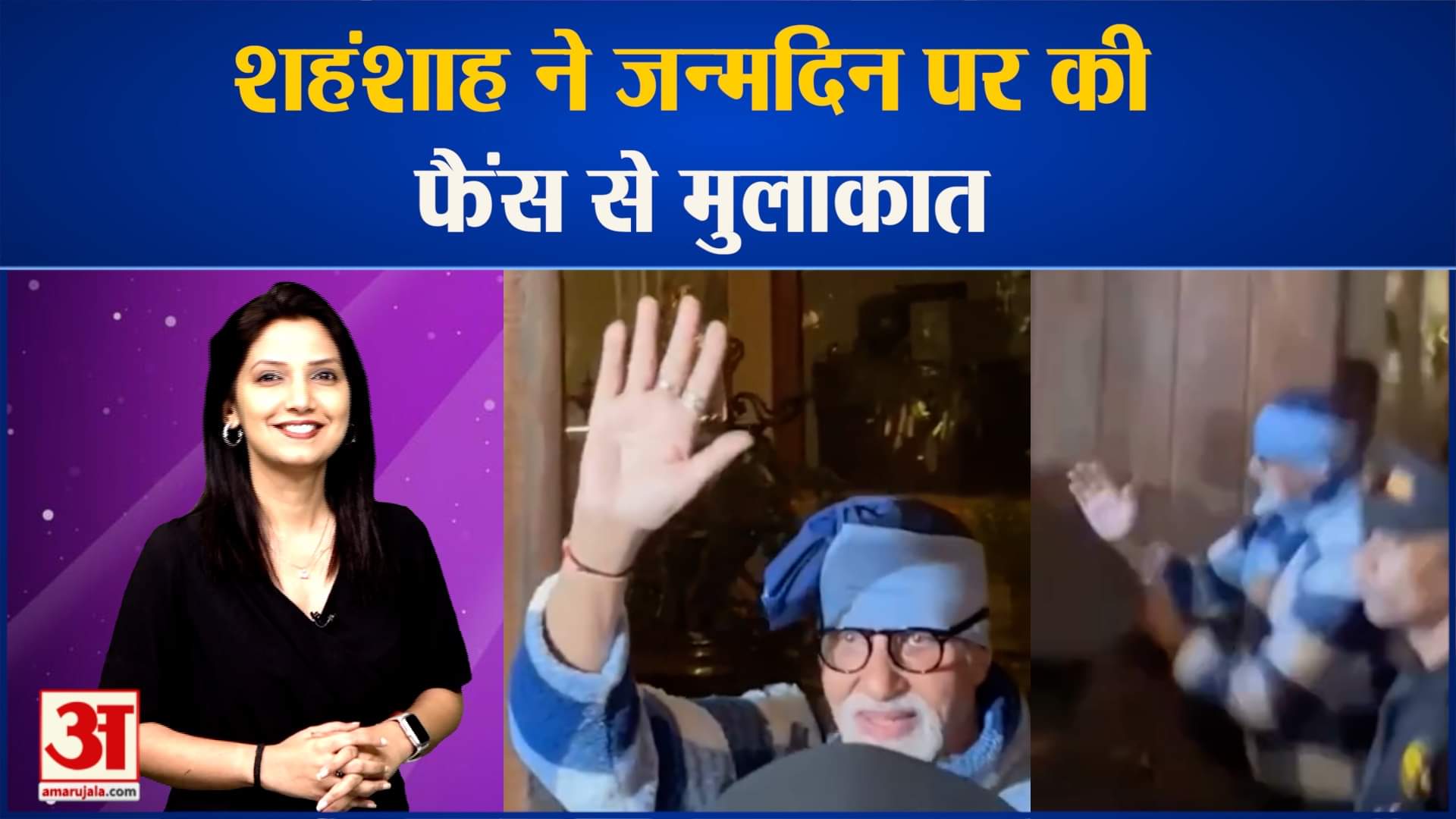 अमिताभ बच्चन