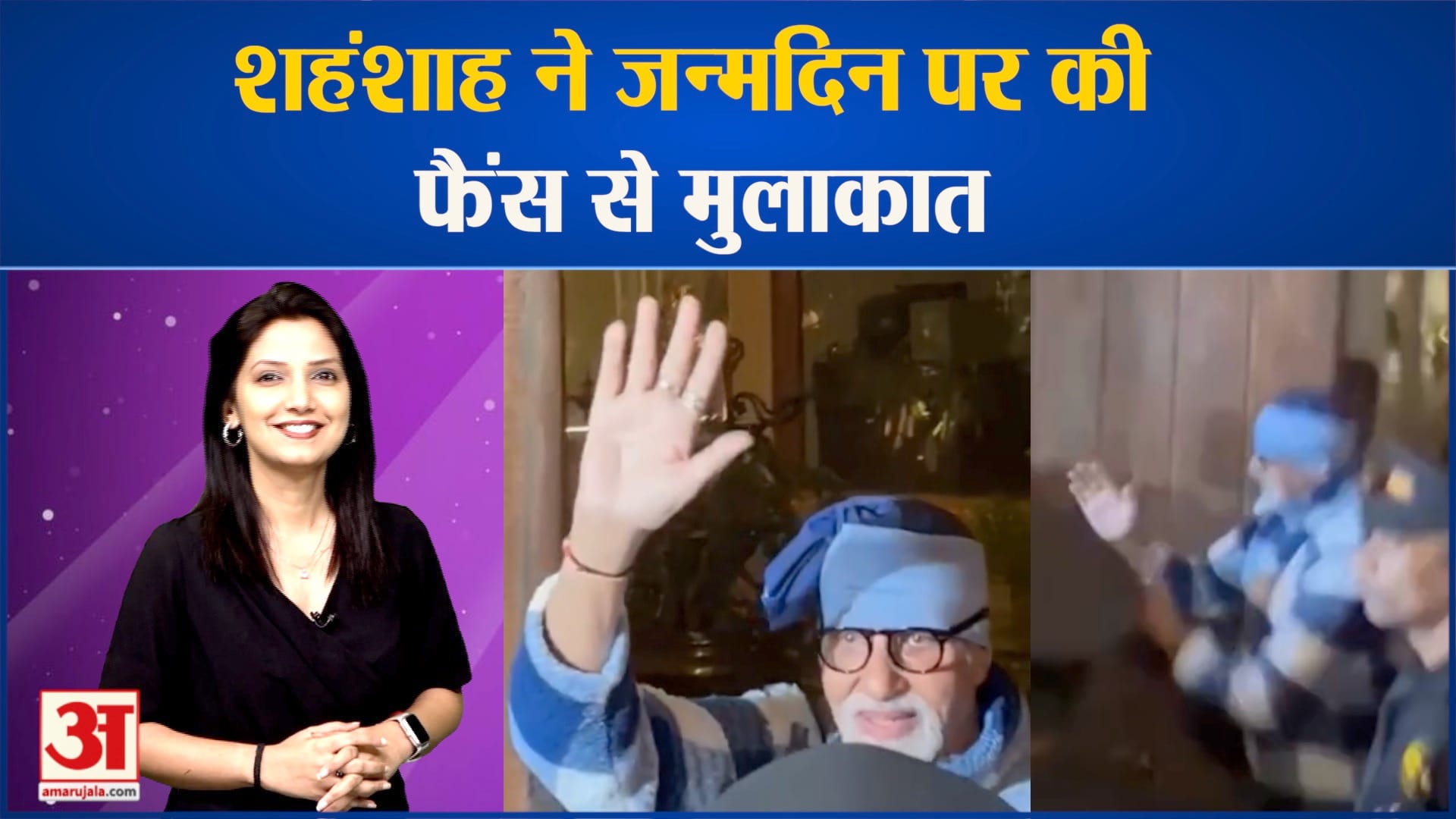 अमिताभ बच्चन