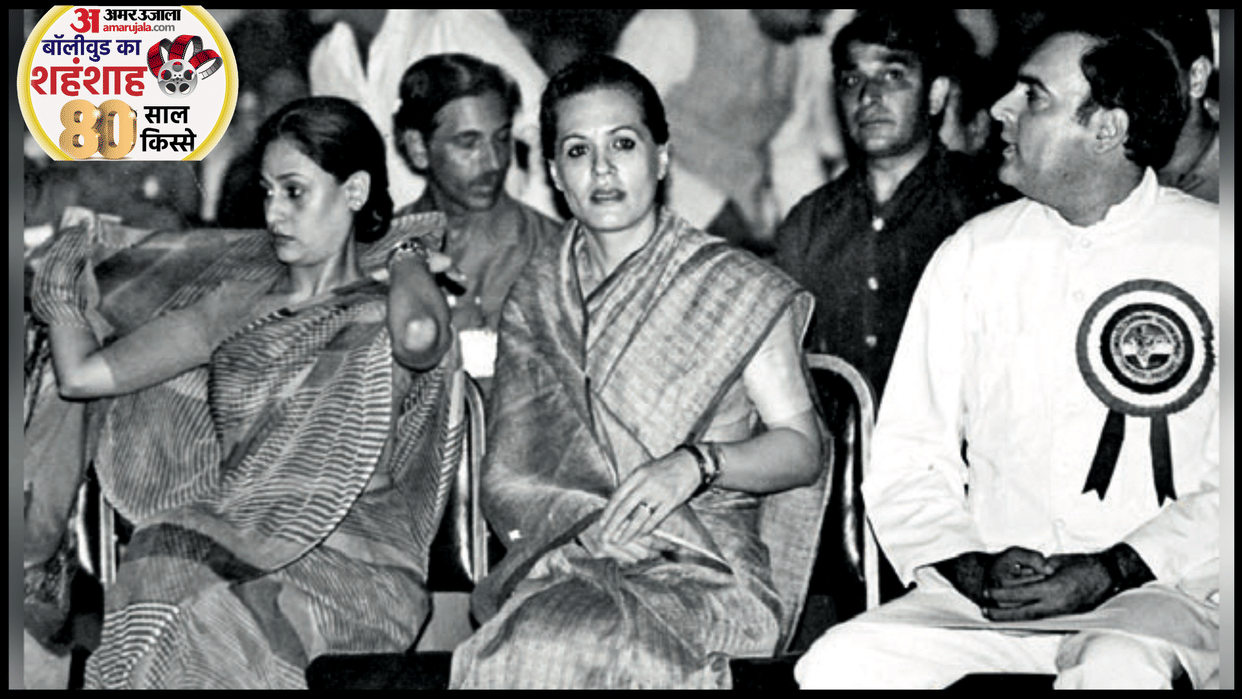 Amitabh Bachchan Birthday: Big B Political Life Relation WIth Gandhi Family Amar Singh Rajiv Gandhi