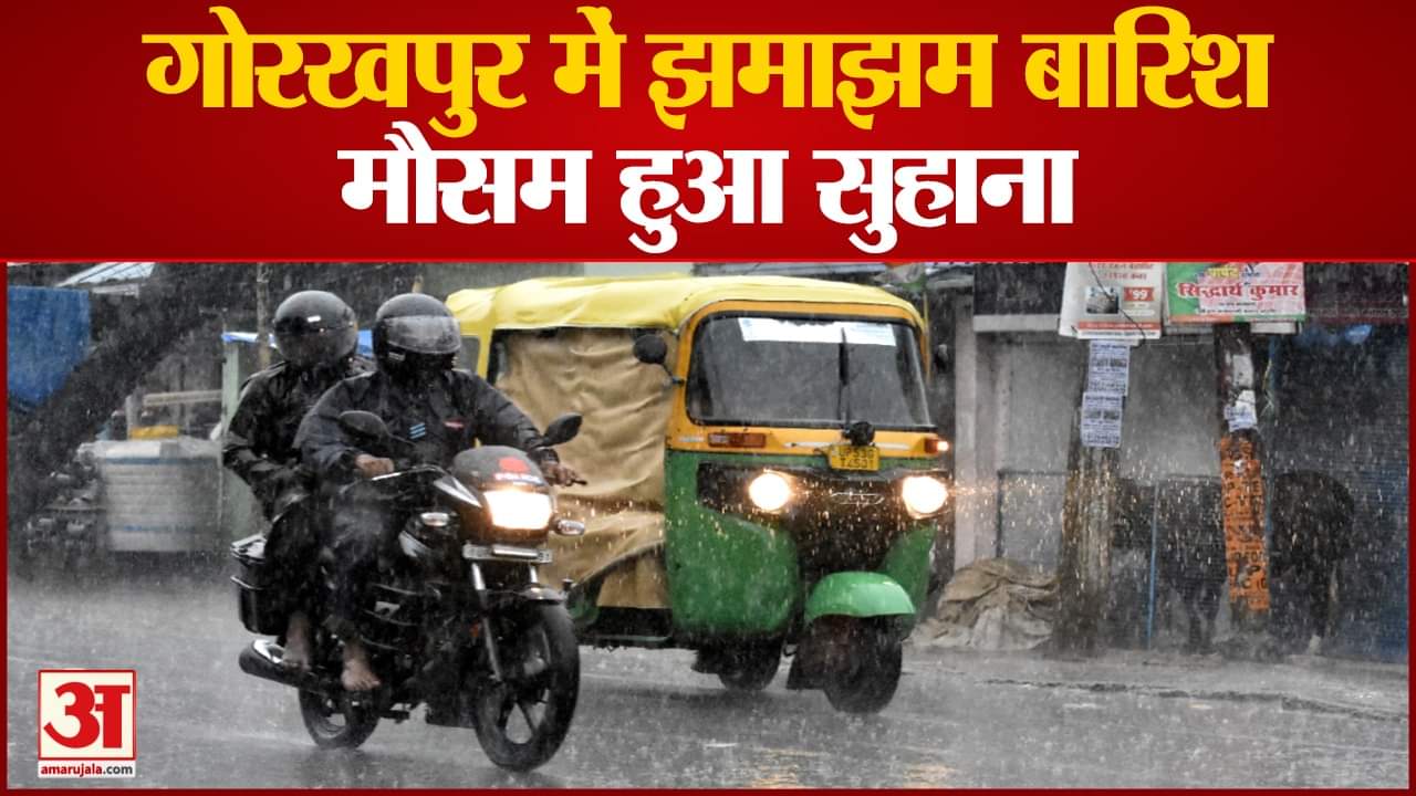 गोरखपुर में बारिश।
