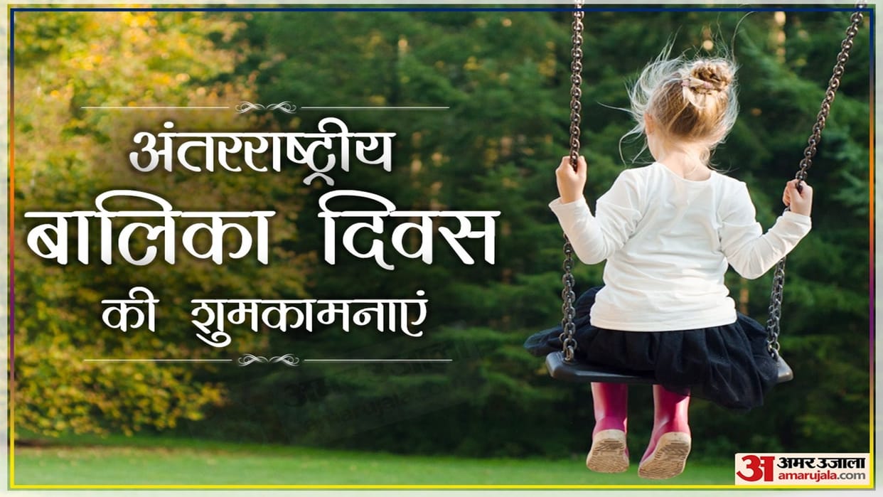 International Girl Child Day 2022 Theme History Significance and Celebration in Hindi