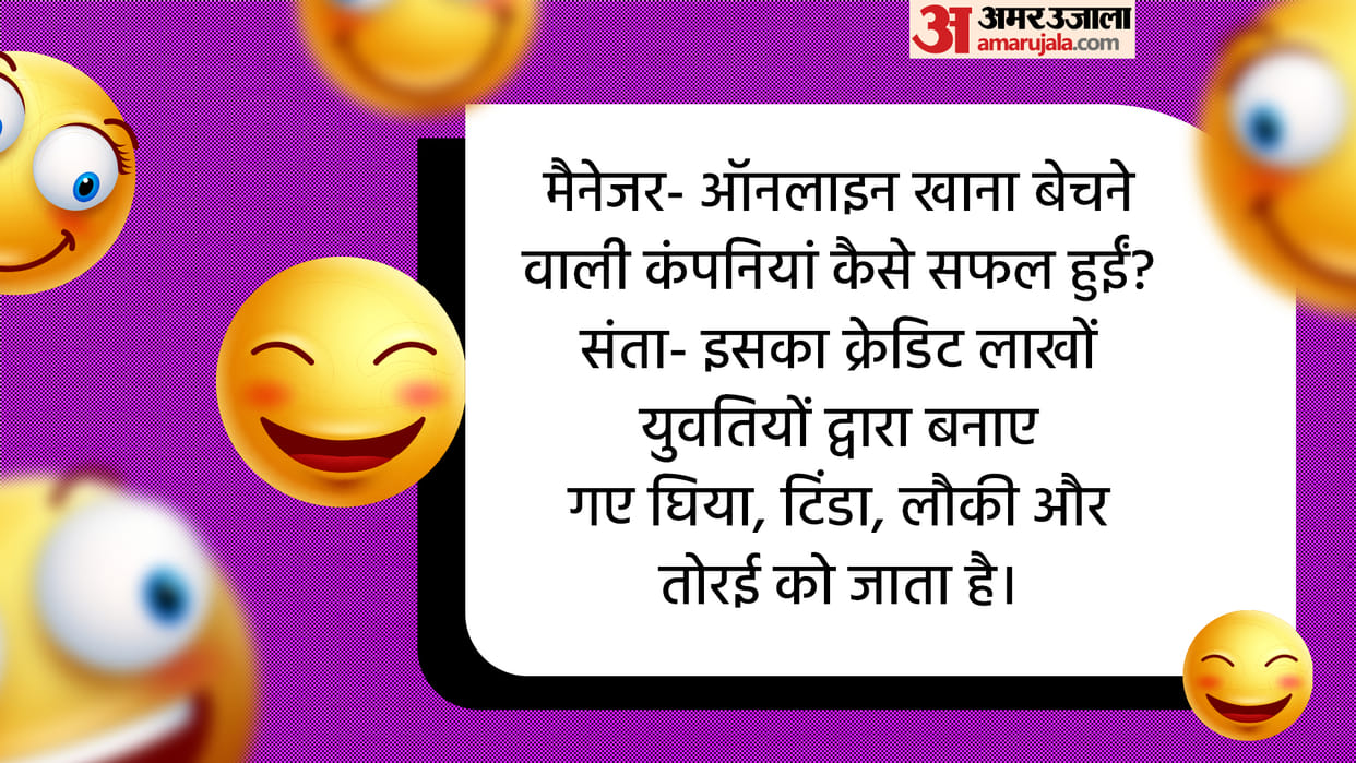 Jokes in Hindi: Manager to Santa How did online food companies become successful Read Hindi Chutkule