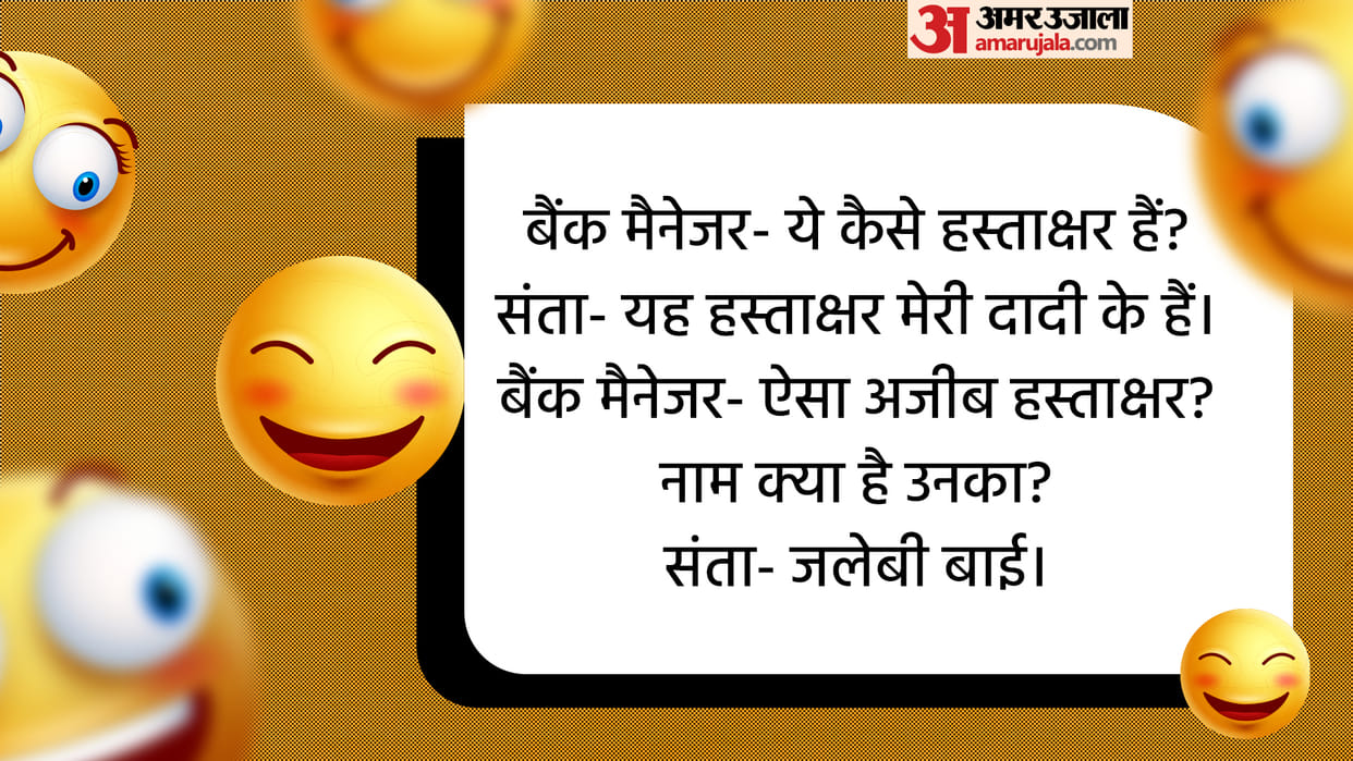 Bank and Manager Funny Jokes in Hindi Read Santa aur Banta ke Majedar Chutkule
