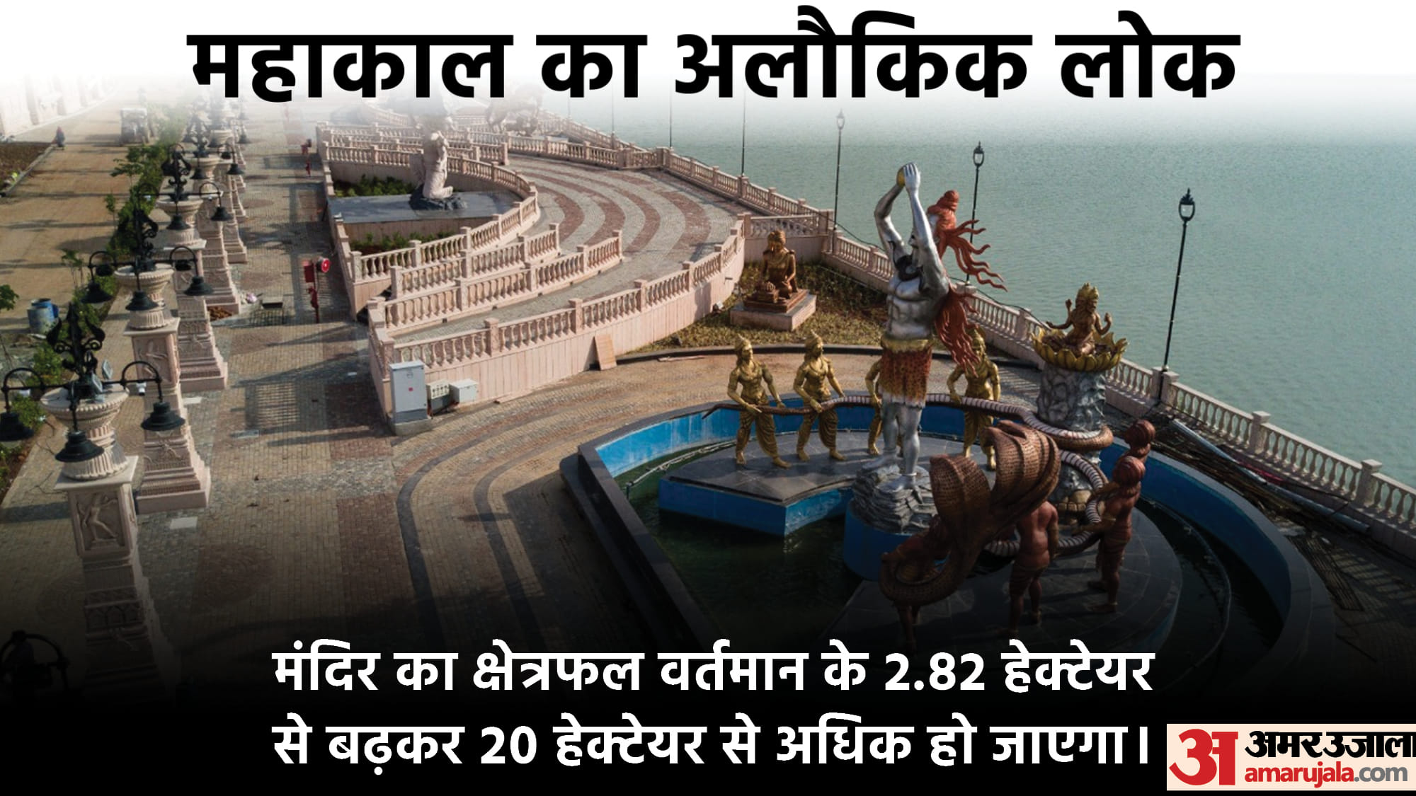 All You Need To Know About Mahakal Lok Ujjain See Pictures