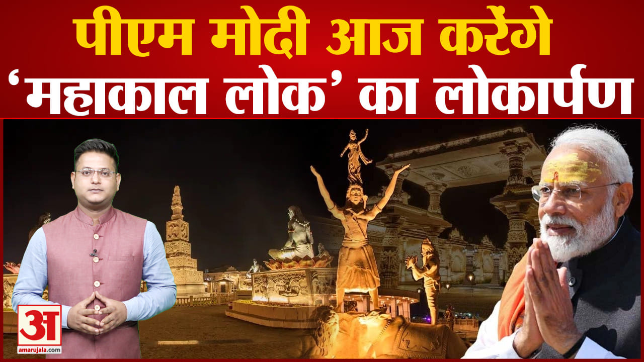 महाकाल लोक