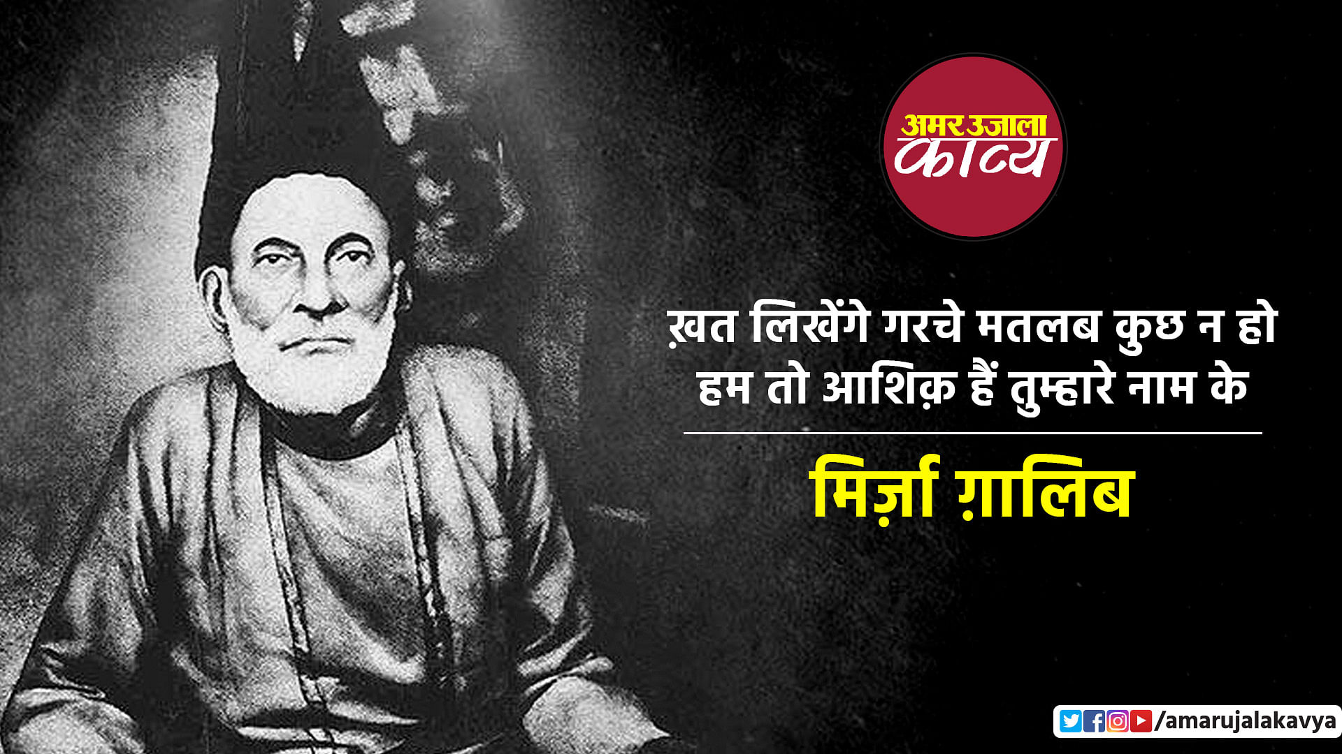 mirza ghalib 1665480084