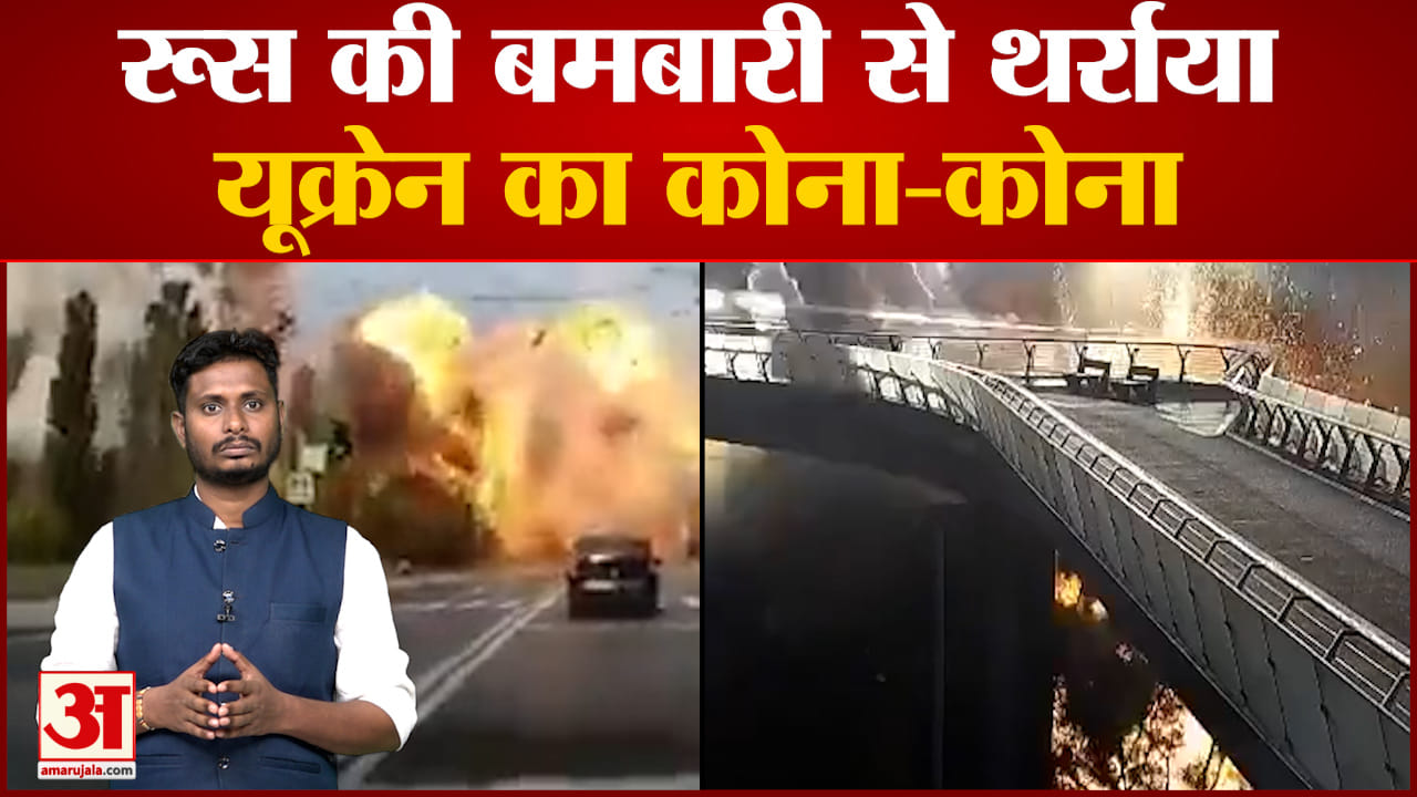 रूस की बमबारी से थर्राया यूक्रेन का कोना-कोना  रूसी सेना ने बमबारी करके मचाई भयंकर तबाही