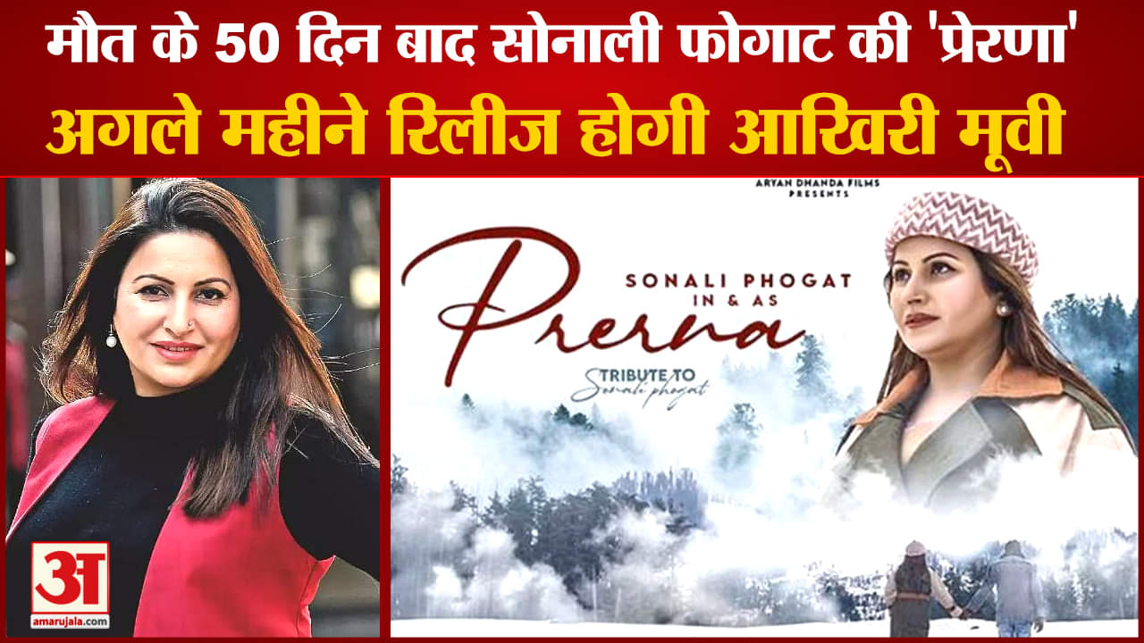 सोनाली फोगाट