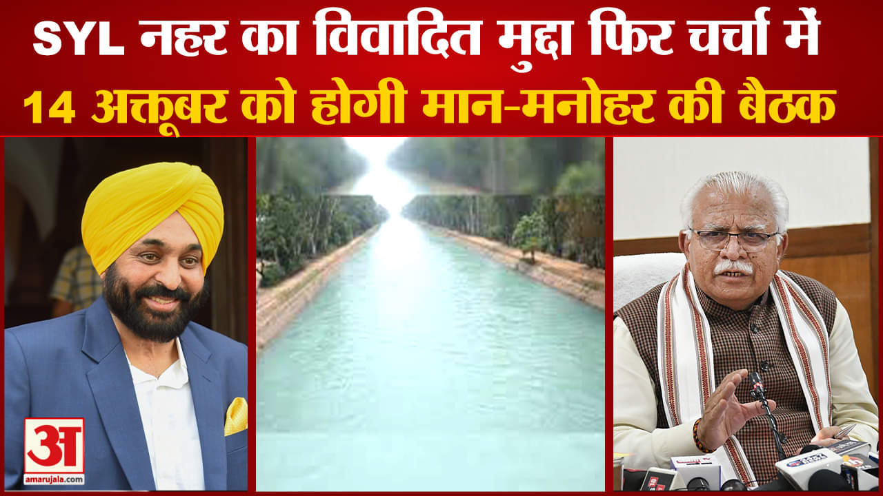 एसवाईएल मुद्दा