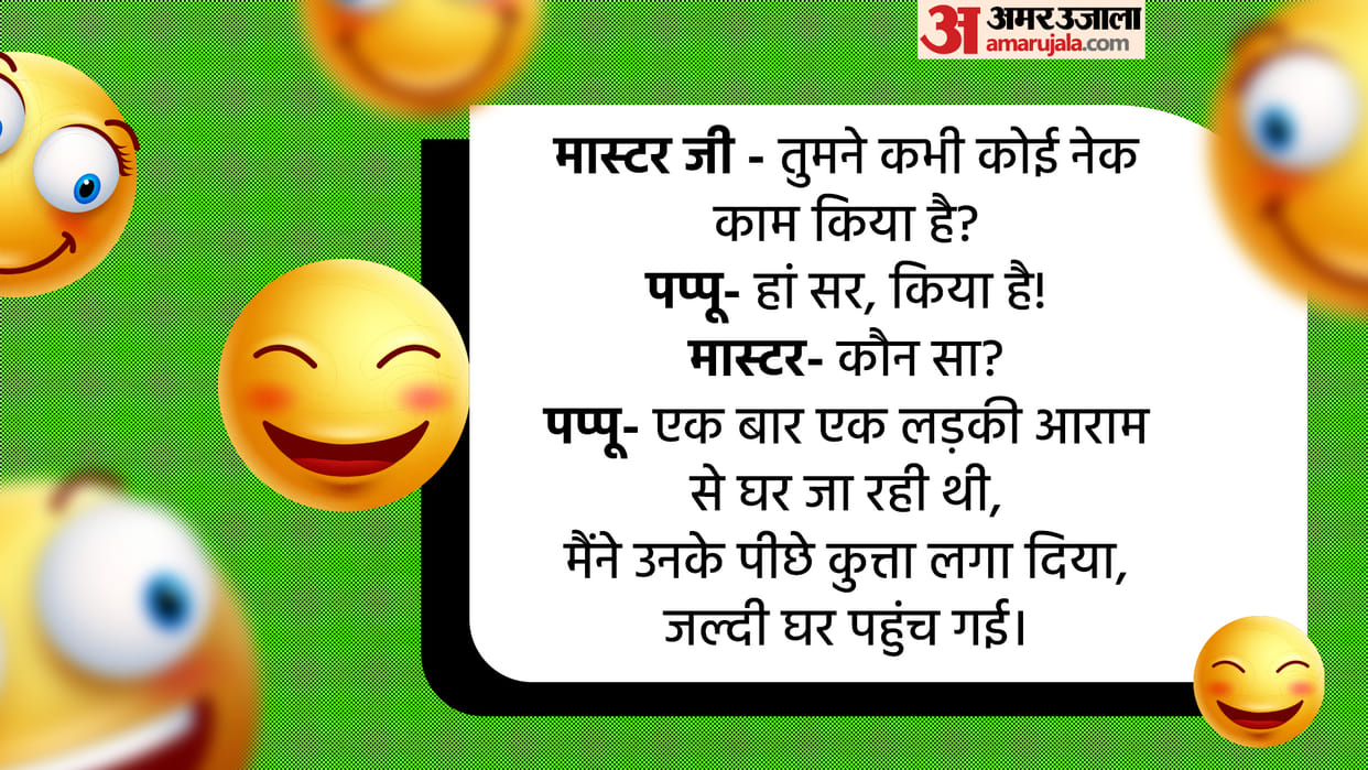 Viral Chutkule Teacher Asked to Pappu Are You Good Work Sometimes Jokes in Hindi
