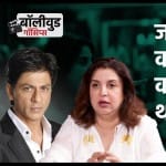 शाहरुख-फराह