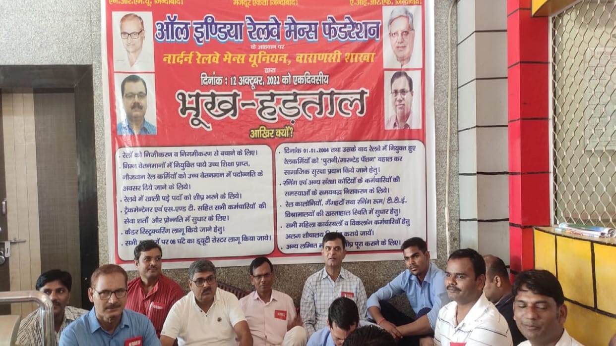 Railway workers on hunger strike in Varanasi protested against privatization