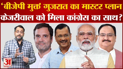 Kejriwal and Congress made 'master plan' to defeat BJP in Gujarat?