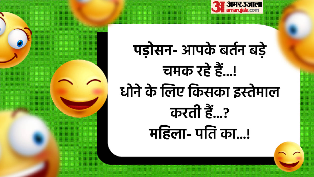 Funny Jokes Neighbor Said to Woman Your utensils are shining Read Hindi Chutkule