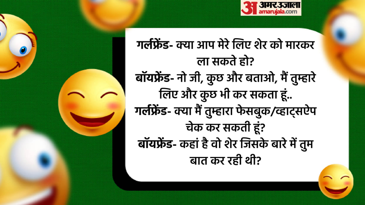 Today’s Majedar Jokes Girlfriend and Boyfriend Jokes Read GF BF Lotpot Chutkule in Hindi